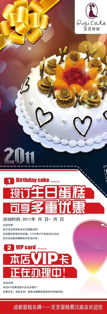 生日蛋糕展架 生日 蛋糕 展架 花球 绸带 炫彩 背景 高端 大气 国际范 创意 vip 促销 优惠 易拉宝 海报 心形 广告设计模板 源文件