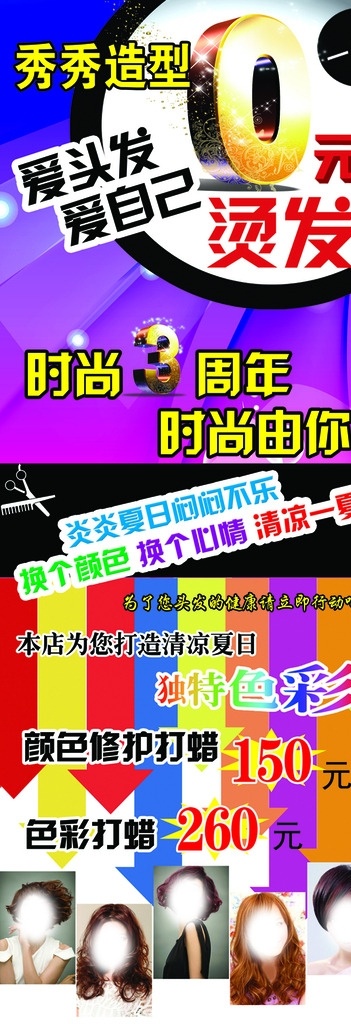 理发店x展架 海报 0元烫发 时尚3周年 理发店活动 展板模板