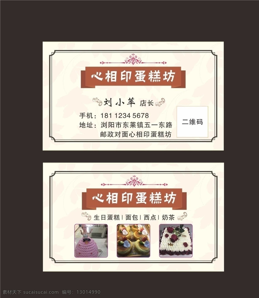 蛋糕店名片 蛋糕店 名片 蛋糕店背景 奶品店名片 糕点名片 糕点 面包店名片 名片卡片