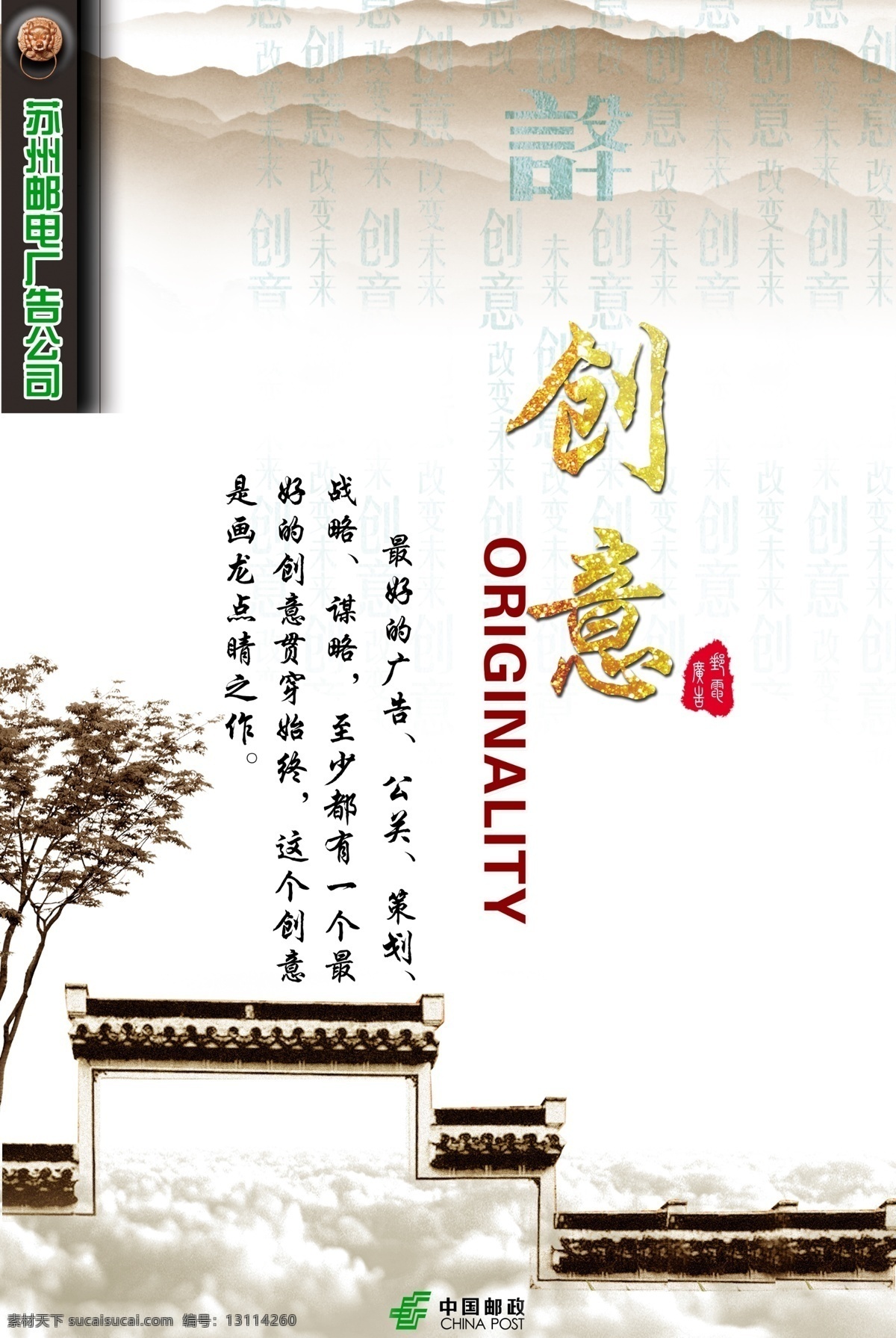 背景 创意 房檐 广告设计模板 企业文化 山水 企业 文化 设计类 模板下载 树木 源文件 psd源文件