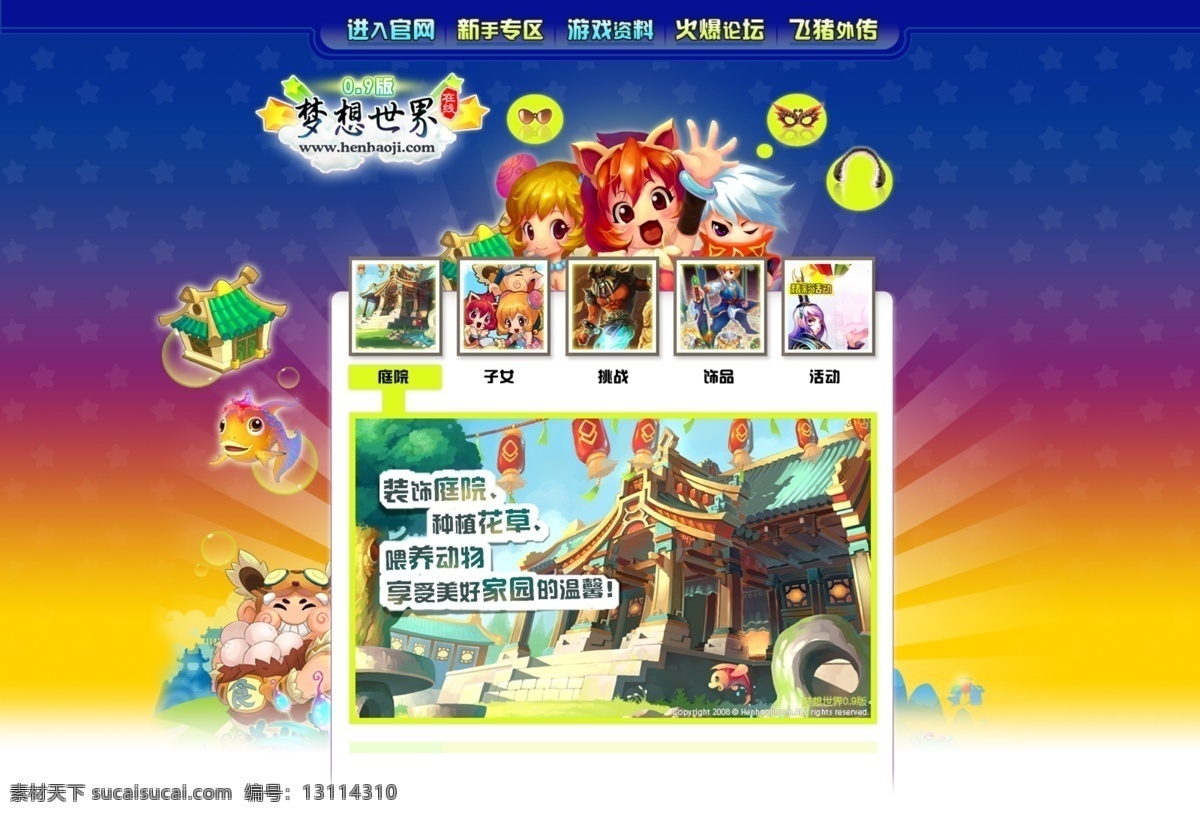 动漫 活动页面 卡通 卡通背景 可爱背景 梦想世界 网页 网页模板 游戏网页 游戏网页模板 网游页面 网页设计 游戏资料片 游戏网站 游戏首页 活动界面 主页 中文模版 源文件 网页素材