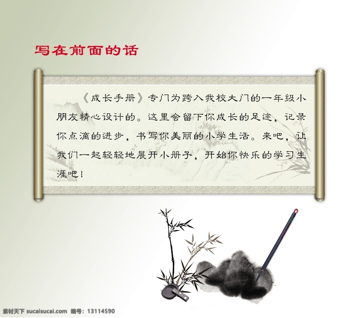 成长 手册 笔 成长手册 古典 广告设计模板 画册设计 假山 卷轴 兰花 竹子 墨 砚台 源文件 其他画册封面