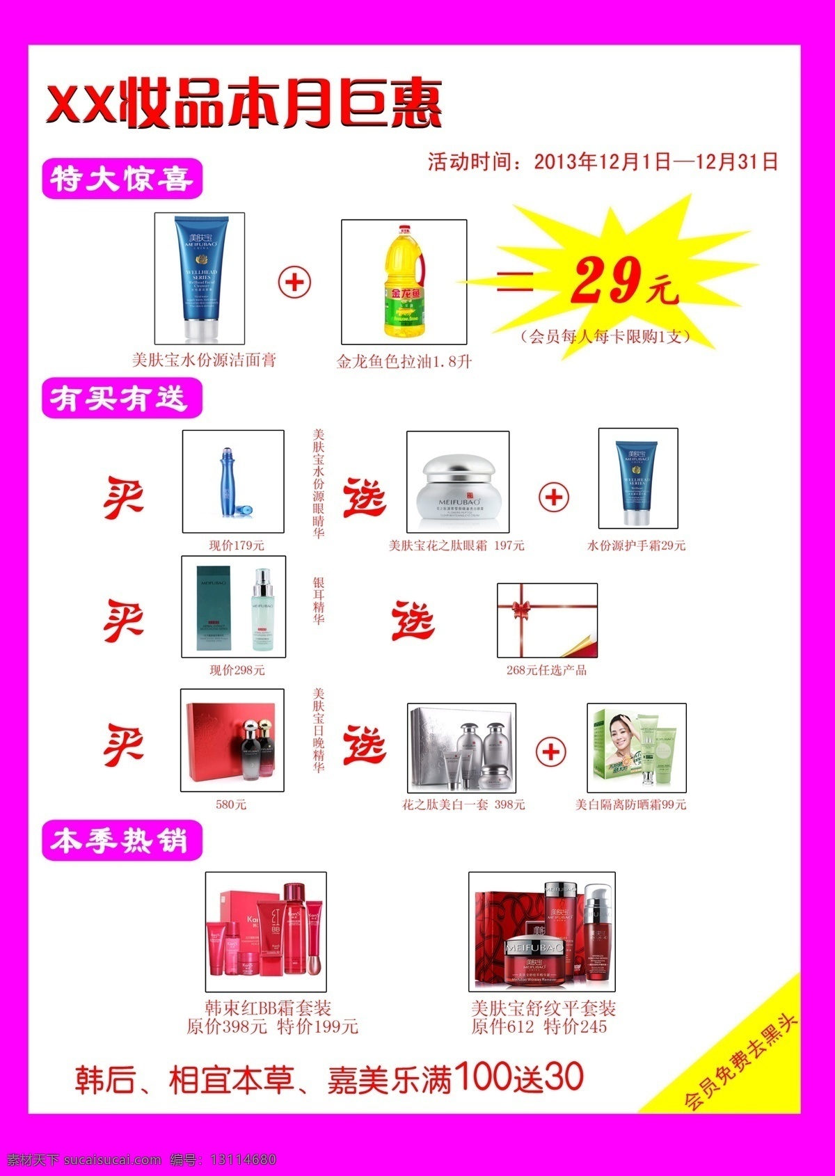 dm宣传单 psd分层 彩页 广告设计模板 源文件 化妆品 促销 单 页 模板下载 海报 宣传海报 宣传单 dm