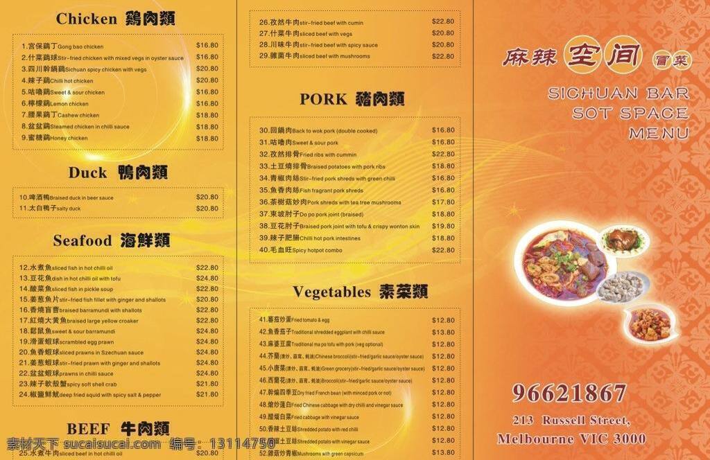 精美 菜单 菜单菜谱 菜谱 高档彩页 精美菜单 多折页传单 矢量 海报 宣传海报 宣传单 彩页 dm