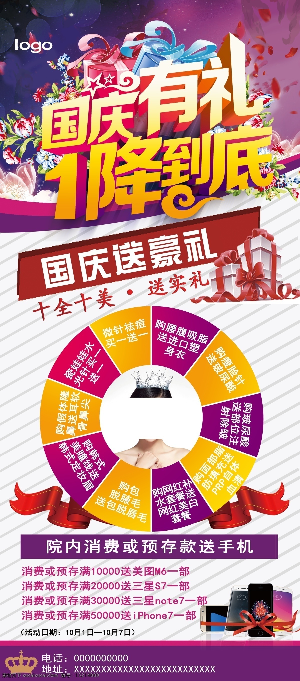 国庆有礼 降到 底 活动 海报 展架 国庆展架 国庆送好礼 送手机 整形展架 整形海报