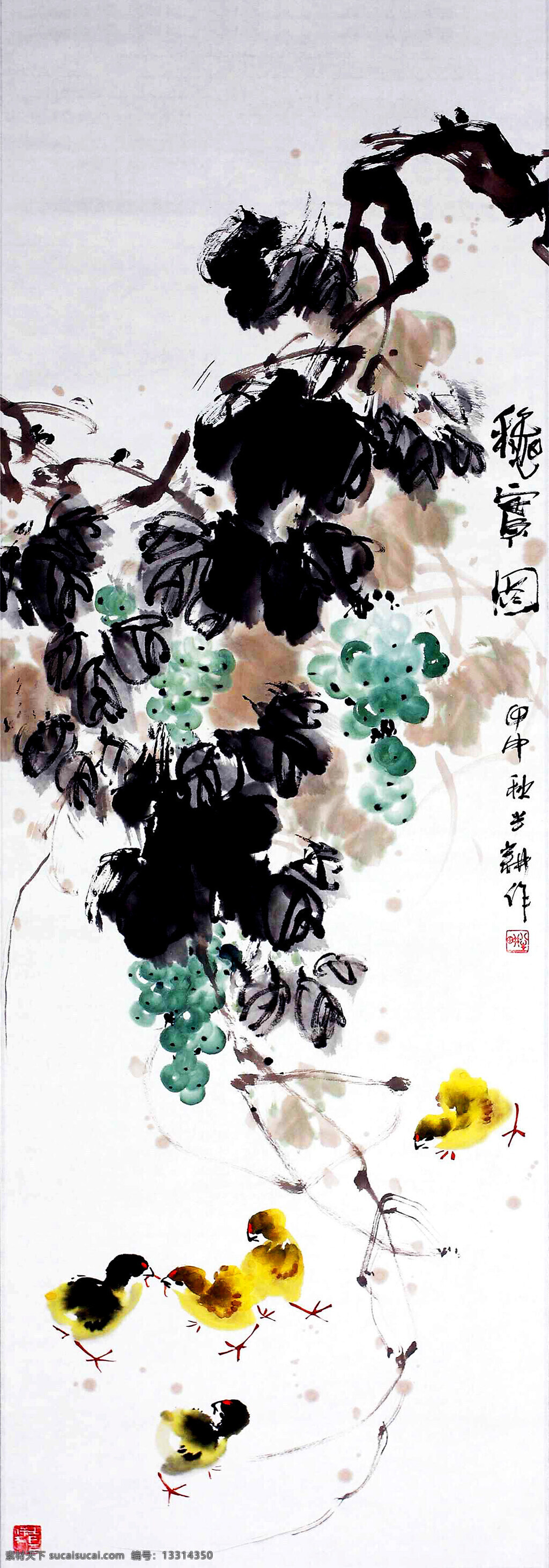 国画艺术 绘画 绘画书法 美术 葡萄 书法 水墨画 秋实图 中国画 现代国画 葡萄子 小鸡 茂盛 印章 国画集29 文化艺术 装饰素材 雕刻 图案