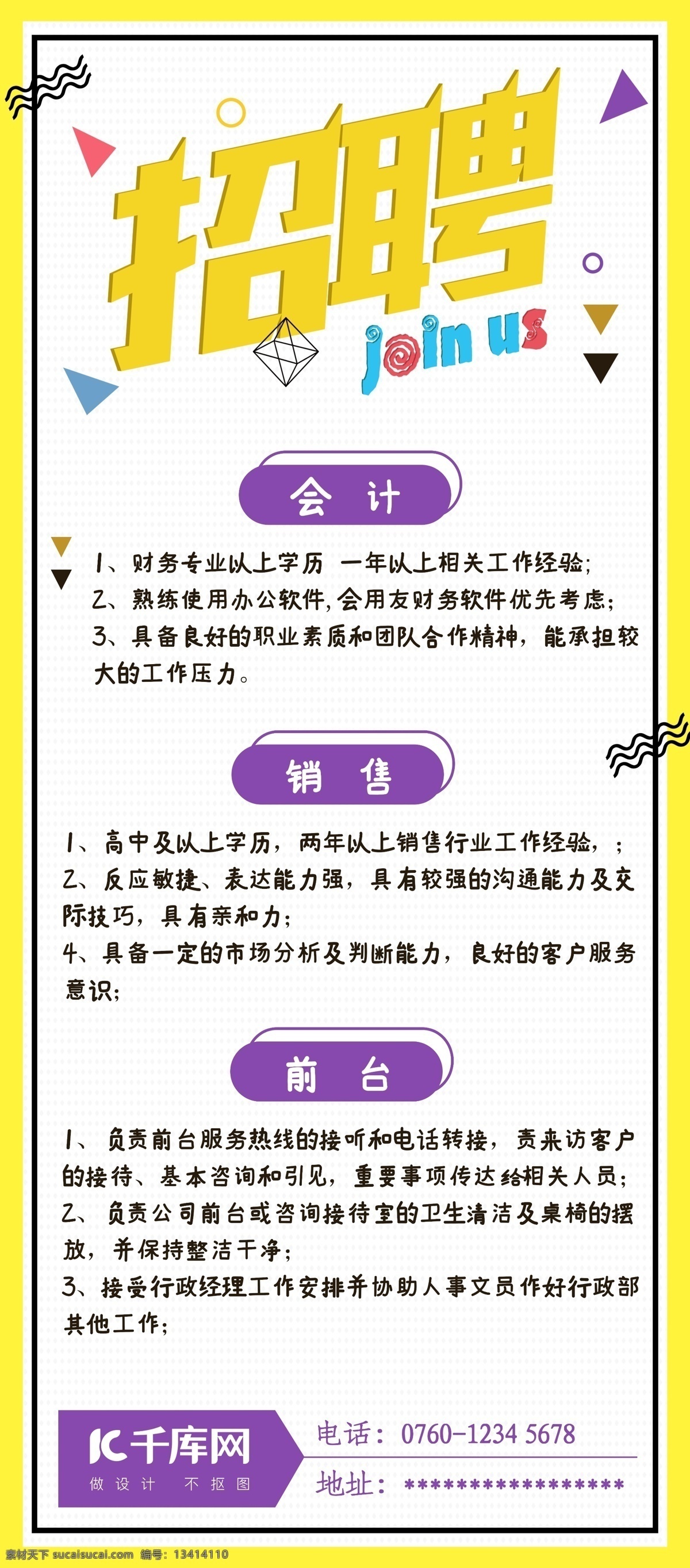 千 库 原创 公司招聘 黄色 卡通 手绘 展架 千库原创 公司 招聘