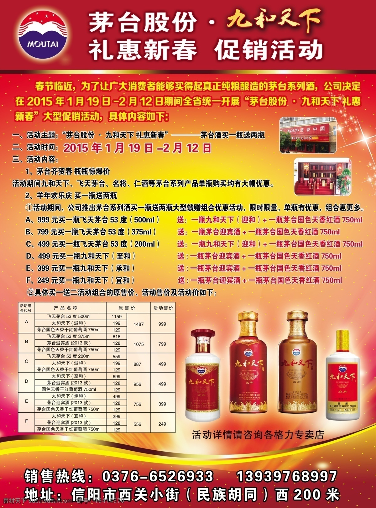 茅台 贵州 酒香 香纯 白酒 国宾 中华 国酒 高贵 品位 生活 分层