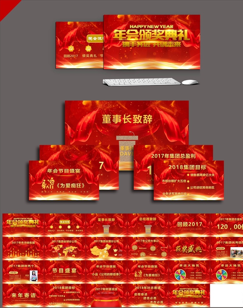 年会 庆典 通用 模板 工作总结 工作汇报 商务 创业 计划书 商业 年终总结 公司 工作 总结 销售 企业 季度 业绩报告 项目 年终 会议 业绩 工作分析 方案 新年计划 工作计划 汇报 报告 计划 计划总结 企业简介 介绍 策划 述职报告 年中总结 项目策划 多媒体 节日民俗