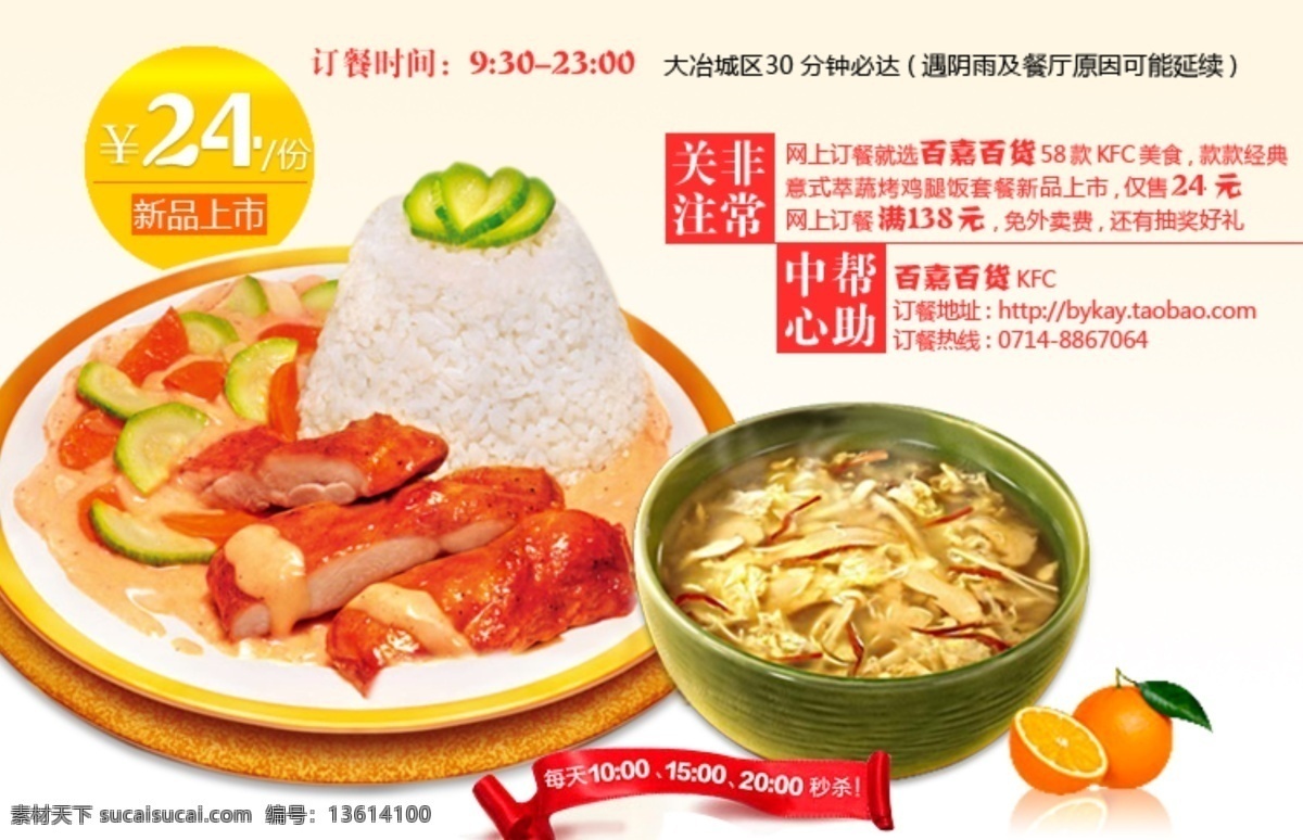 意 式 萃 蔬 烤 鸡腿 饭 套餐 肯德基 其他模板 网页模板 新品上市 源文件 烤鸡腿饭 psd源文件
