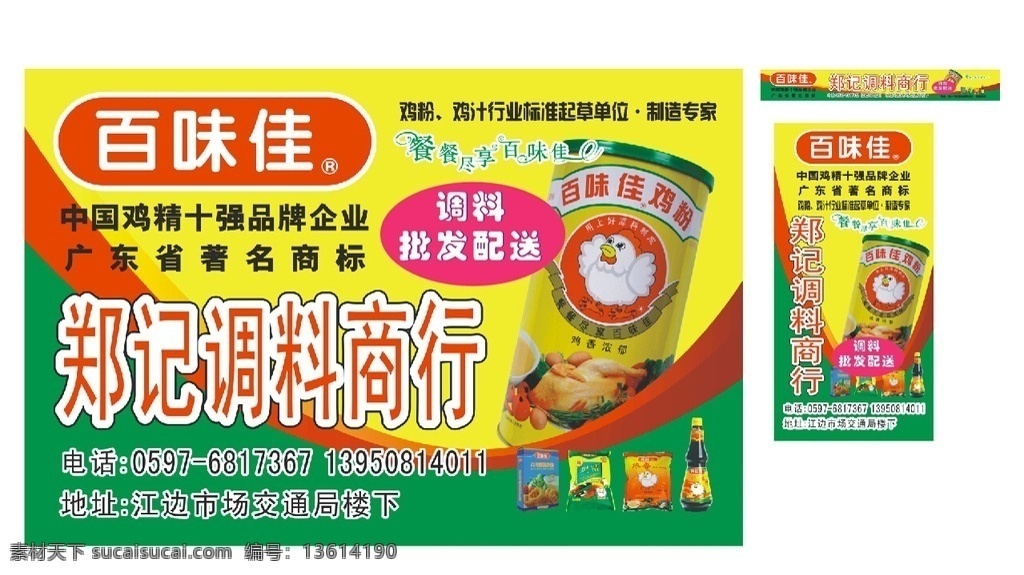 调料 调味料 调料商行 百味佳 配料