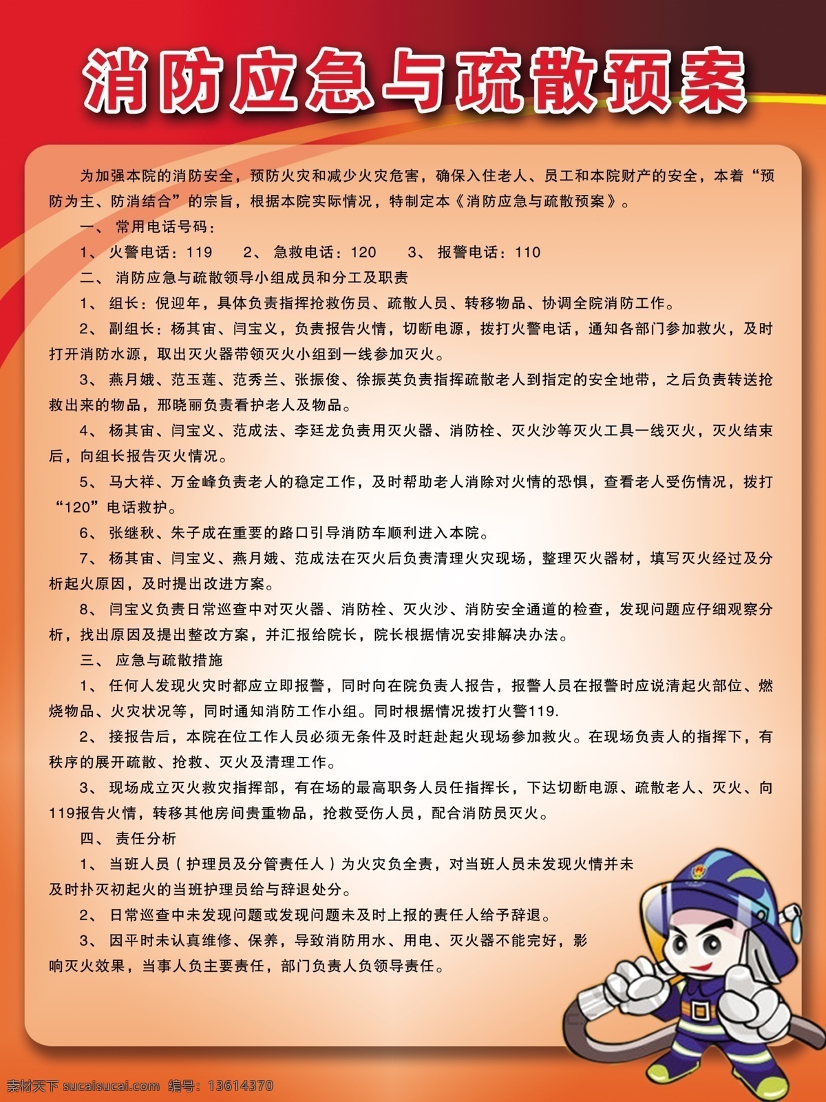 消防制度 消防预案 消防人物 卡通消防员 红色背景 疏散预案 消防应急 消防安全 防火 展板模板 广告设计模板 源文件