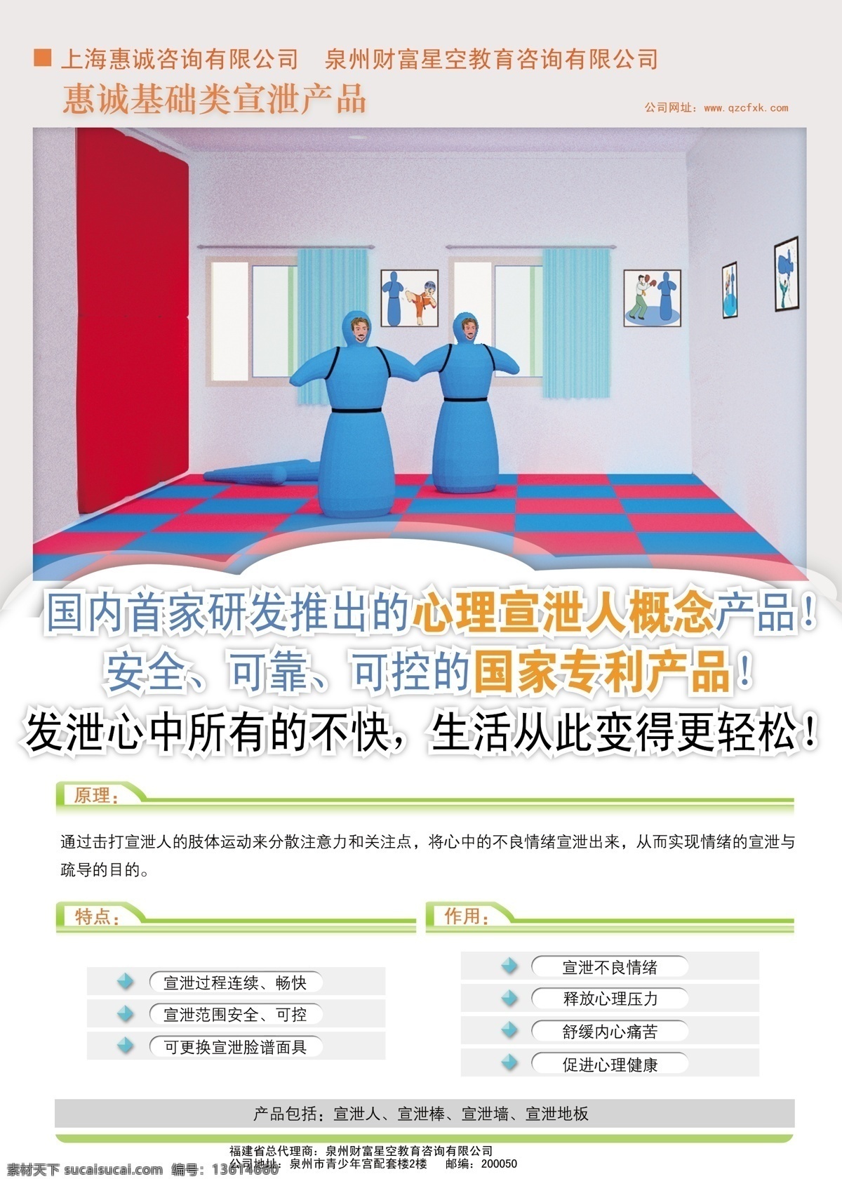 基础 宣泄 产品 广告设计模板 源文件 基础宣泄产品 发泄人垫 宣泄仪器 发泄 矢量图 现代科技