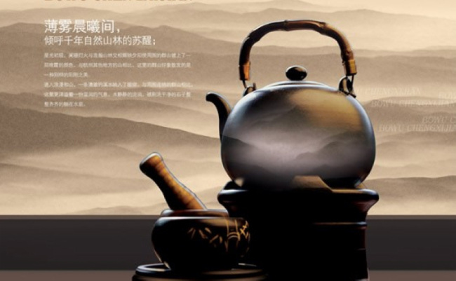 茶艺 文化 分层 茶艺文化 背景 源文件