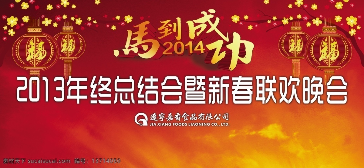 马年 联欢会 2014马年 金马贺岁 马年海报 马年模板下载 马年素材下载 迎新春 迎新年 模板下载 马年联欢会 其他海报设计