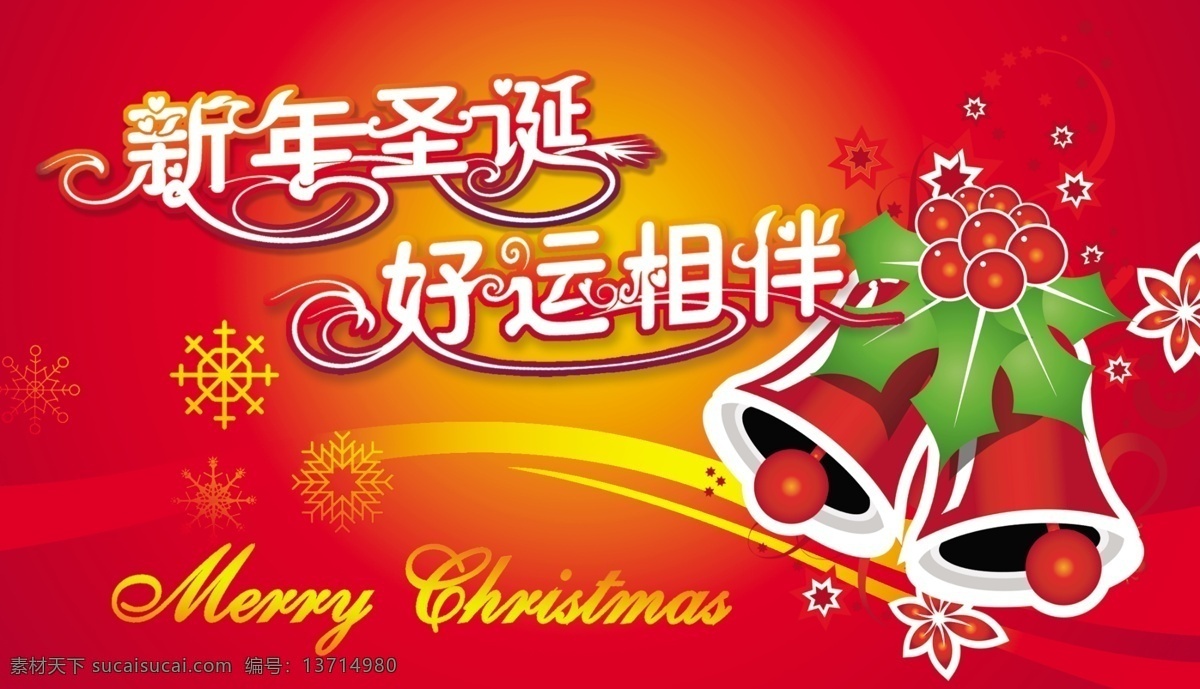 圣诞 吊 旗 分层 铃铛 圣诞吊旗 雪花 源文件库 海报 吊旗设计