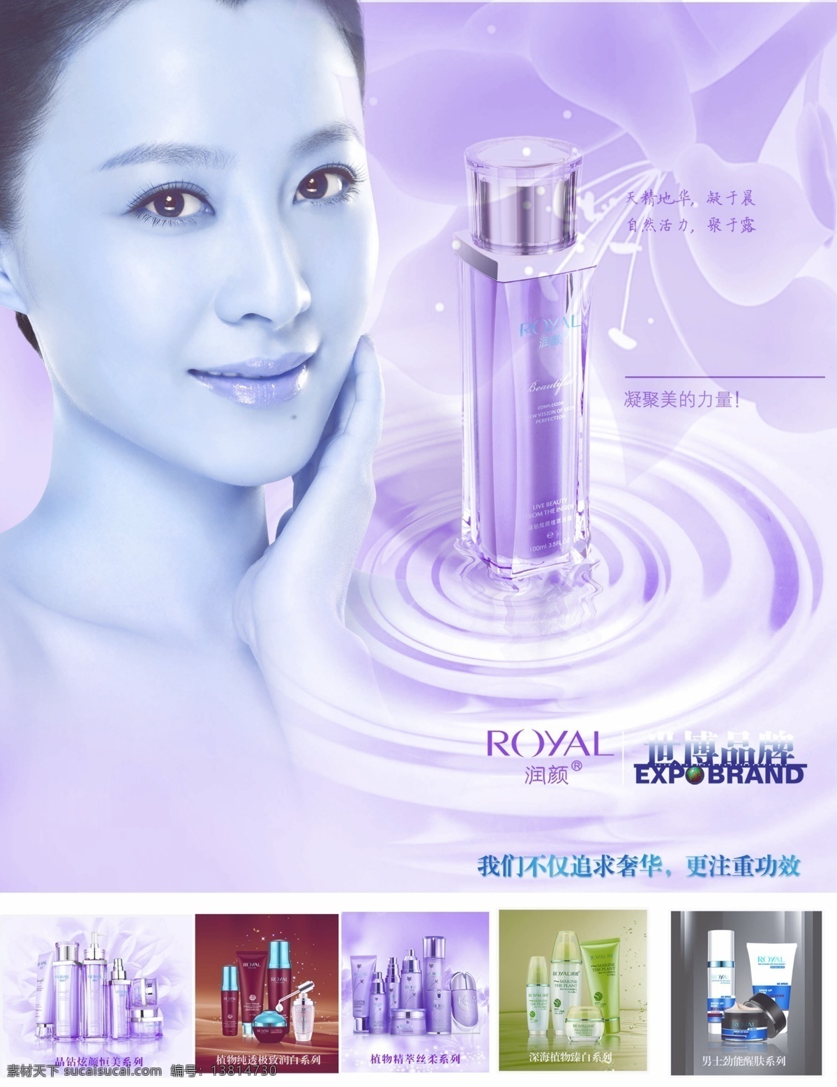 广告 广告设计模板 化妆品 品牌 源文件 润 颜 模板下载 润颜化妆品 润颜 水 其他海报设计