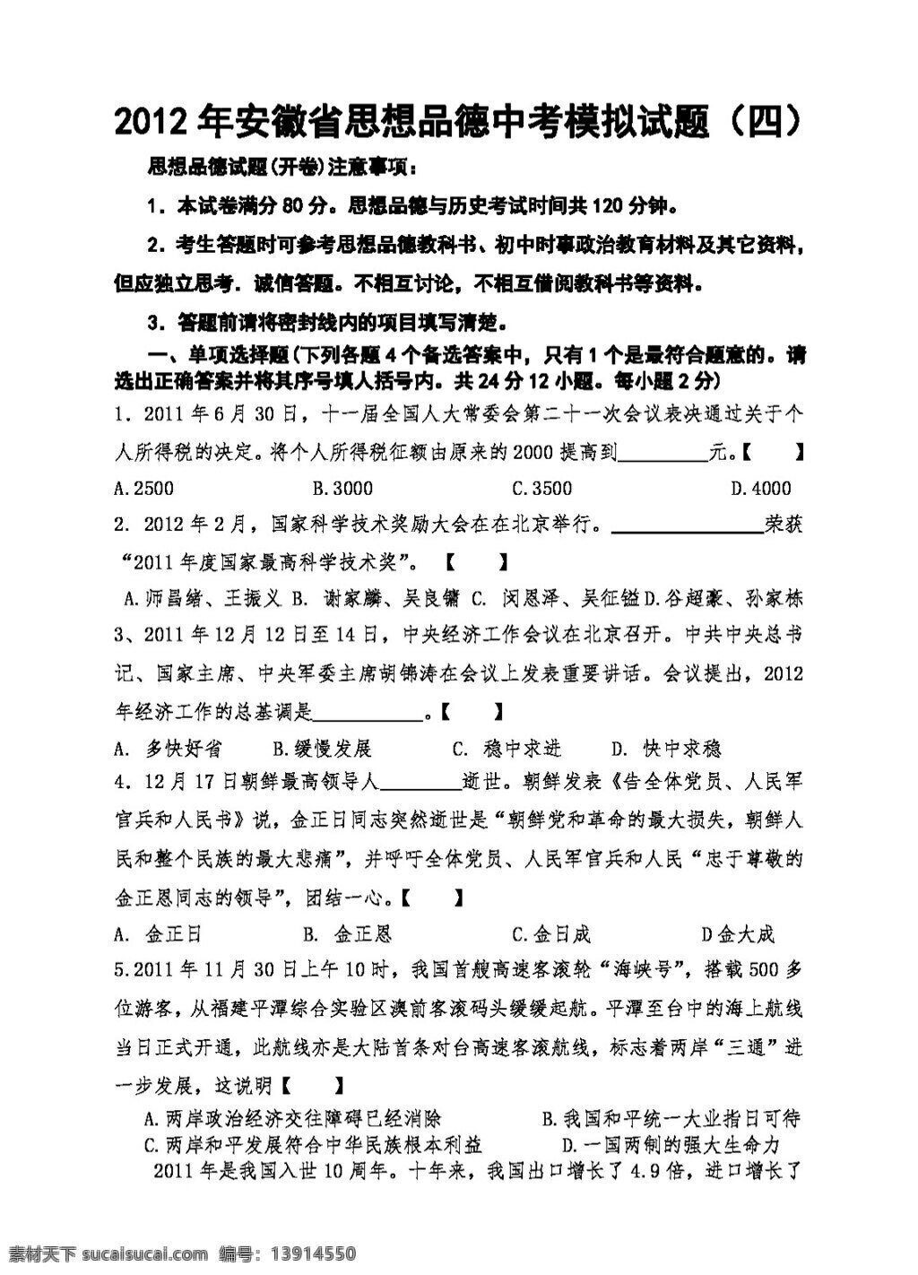 中考 专区 思想 品德 安徽省 模拟试题 人教版 试题试卷 思想品德 中考专区