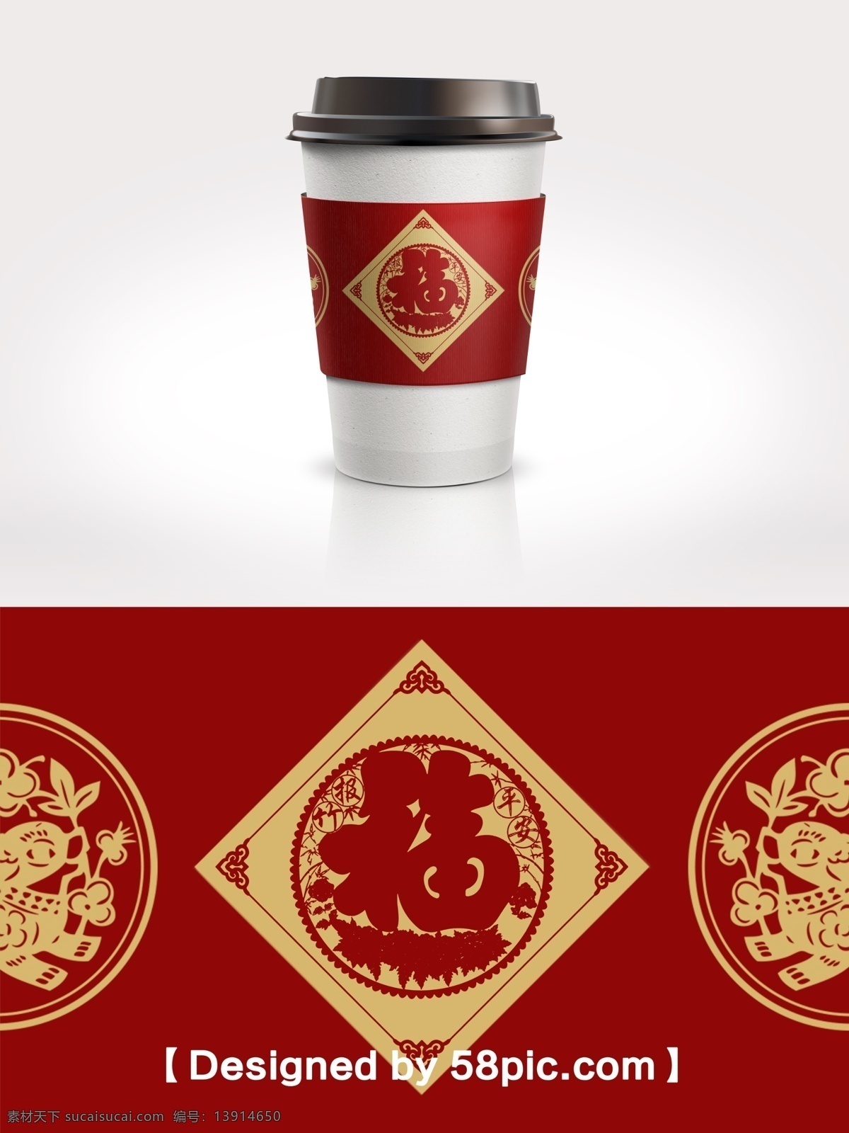 喜庆 大气 新春 福字 咖啡杯 套 psd素材 广告设计模版 节日包装 咖啡杯套设计 喜庆大气 新春狗年 中国风 中国红