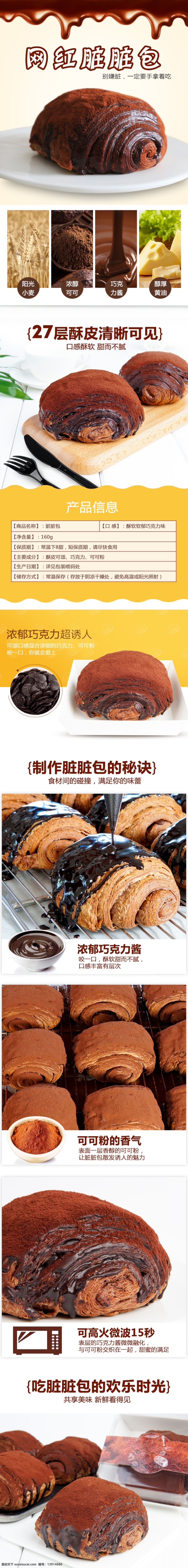 网 红 脏 包 详情 页 食品详情页 淘宝 天猫 食品