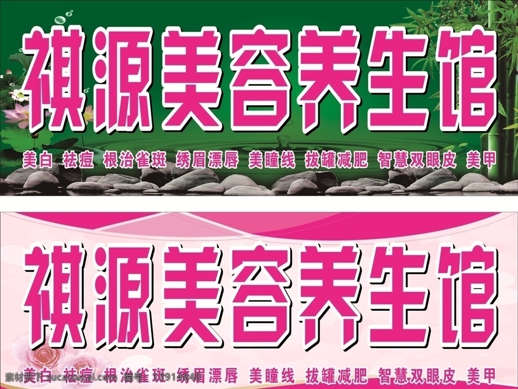 美容养生招牌 招牌 粉红背景 时尚 花纹 花边 衣服 时装店 紫红背景 粉玫瑰 红玫瑰 玫瑰荷花 绿色 石头 养生 养生馆 竹子鱼 红鱼 泡泡 蝴蝶 花 星星 星点 幻化 梦幻 梦幻背景 幻化背景 光线 舞动 粉色背景 温馨背景 底纹 星光 七夕 贺卡 情人节 母亲节 展板模板