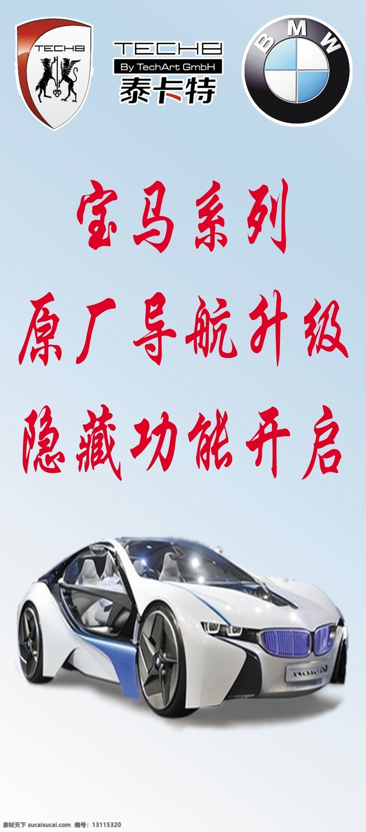 汽车展架 汽车 展架 背景图 车 宝马 宝马标志 宣传 展板 2015 展板模板 白色