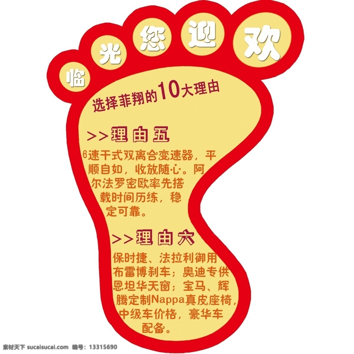 菲 翔 贴 脚丫地贴 选择 菲亚特 十大 理由 广汽菲亚特 psd源文件