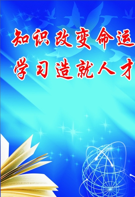 科技背景图 科技 书本 知识 技术 炫蓝 海鸟 背景图 矢量
