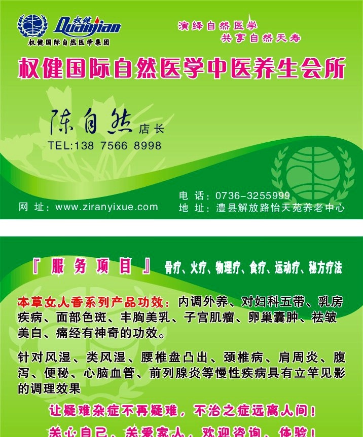 权健名片 权健 名片 标志 赵雅芝 自然女人香 自然医学 美容院 美容 美体 名片卡片 矢量
