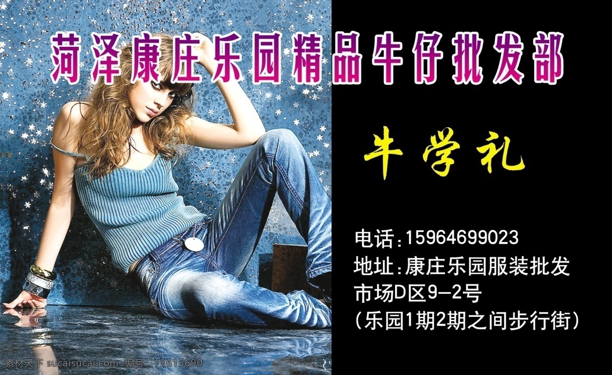 服装店名片 名片 名片模板 服装名片 服饰名片 牛仔裤名片 蓝色名片 黑名片 名片设计 广告设计模板 源文件