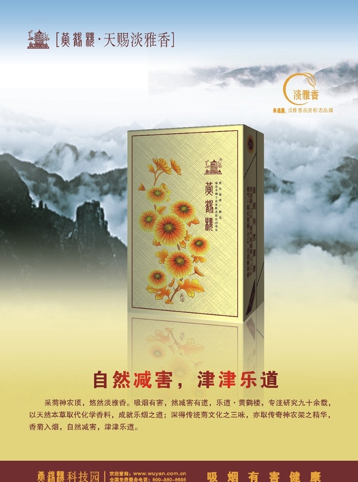 黄鹤楼 乐道 海报 乐道香烟 矢量