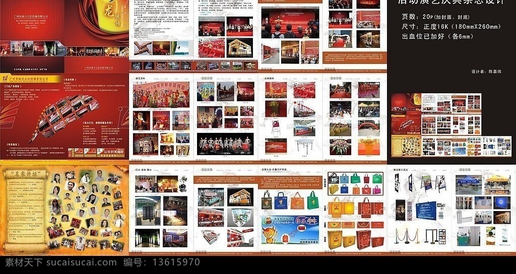 活动 画册 杂志 策划 排版 庆典 公司 画册设计 矢量图库