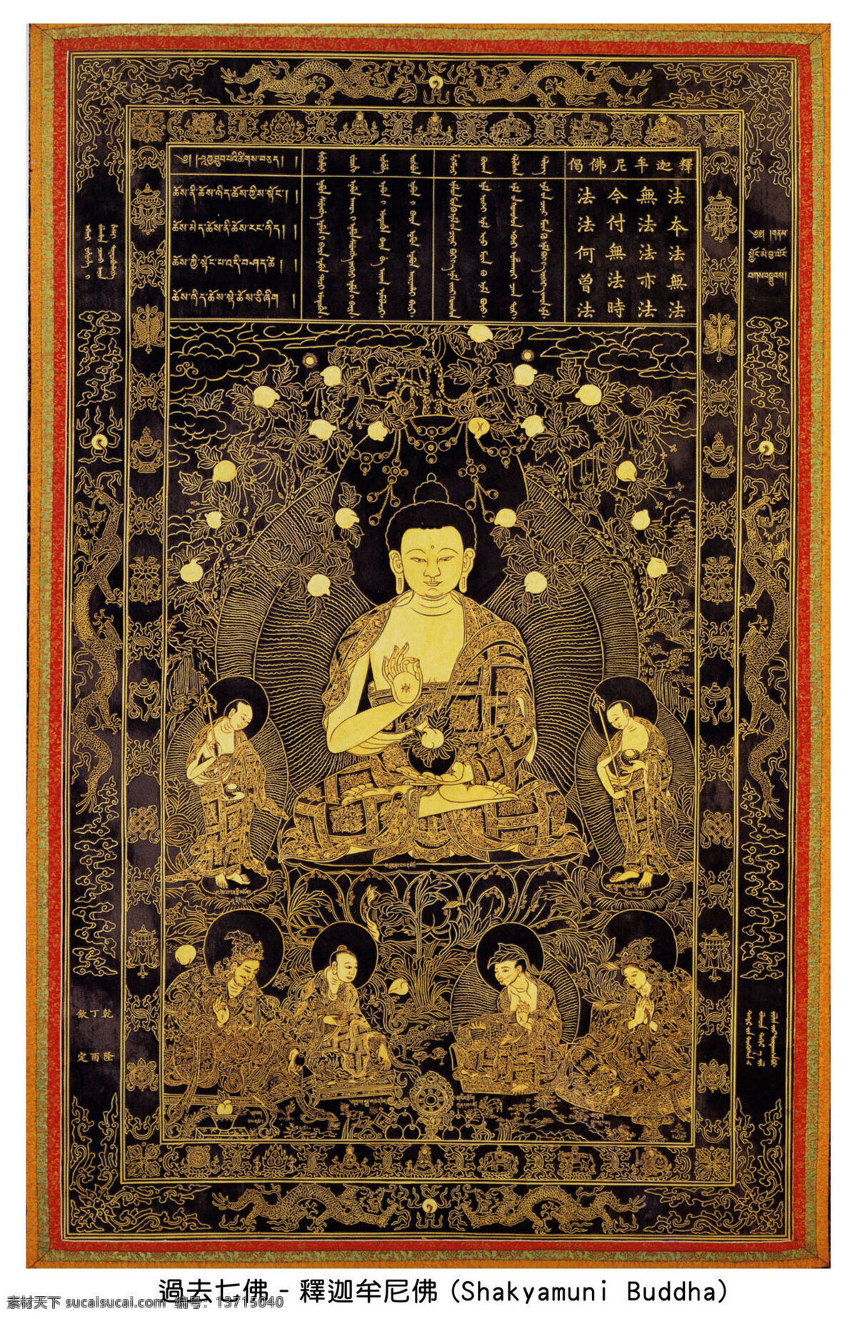 过去 七 佛 佛教 佛像 绘画 文化艺术 艺术 宗教信仰 过去七佛 释迦牟尼佛
