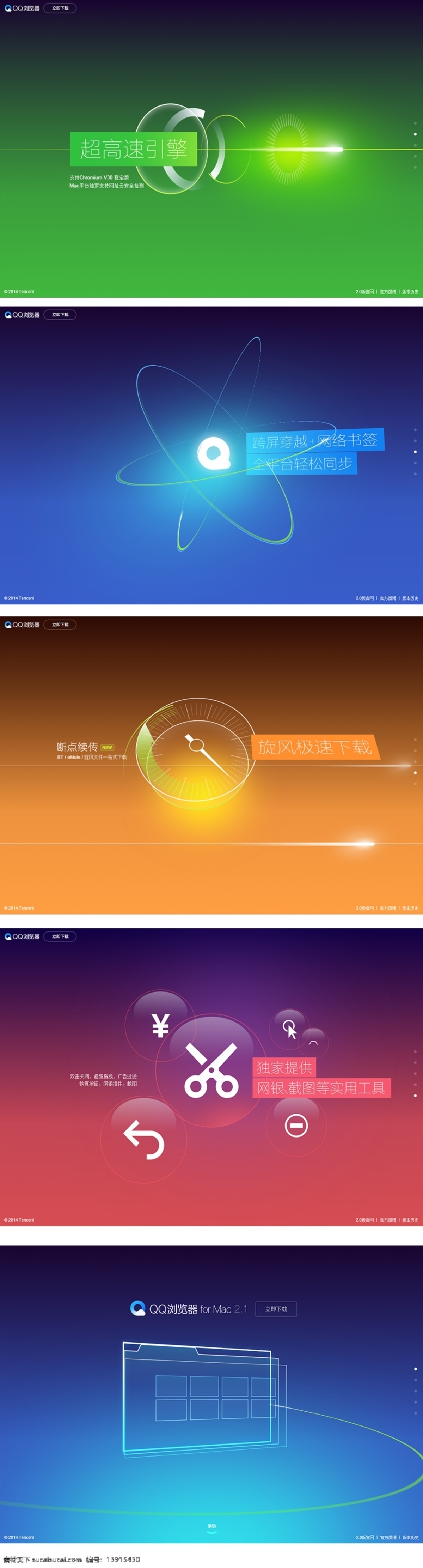 qq 浏览器 宣传 页面 分层 分层素材 宣传页面 绚丽 网页素材 网页界面设计