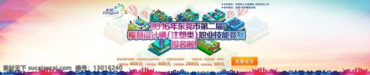 2016 模具 大赛 网站背景 模具设计