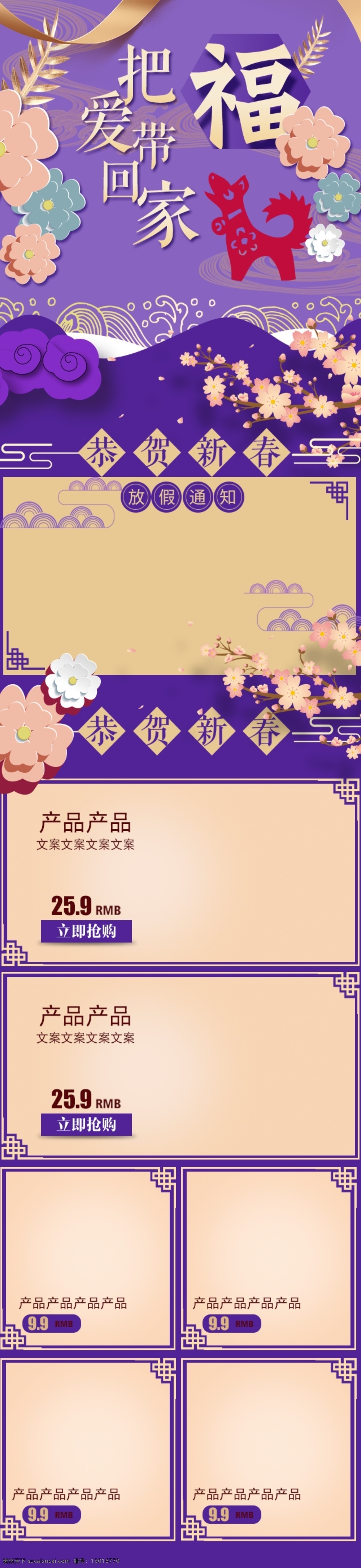 紫外光 爱带 回家 花朵 过年 新春 首页 把爱带回家 春节不打烊 恭贺新春 移动端首页