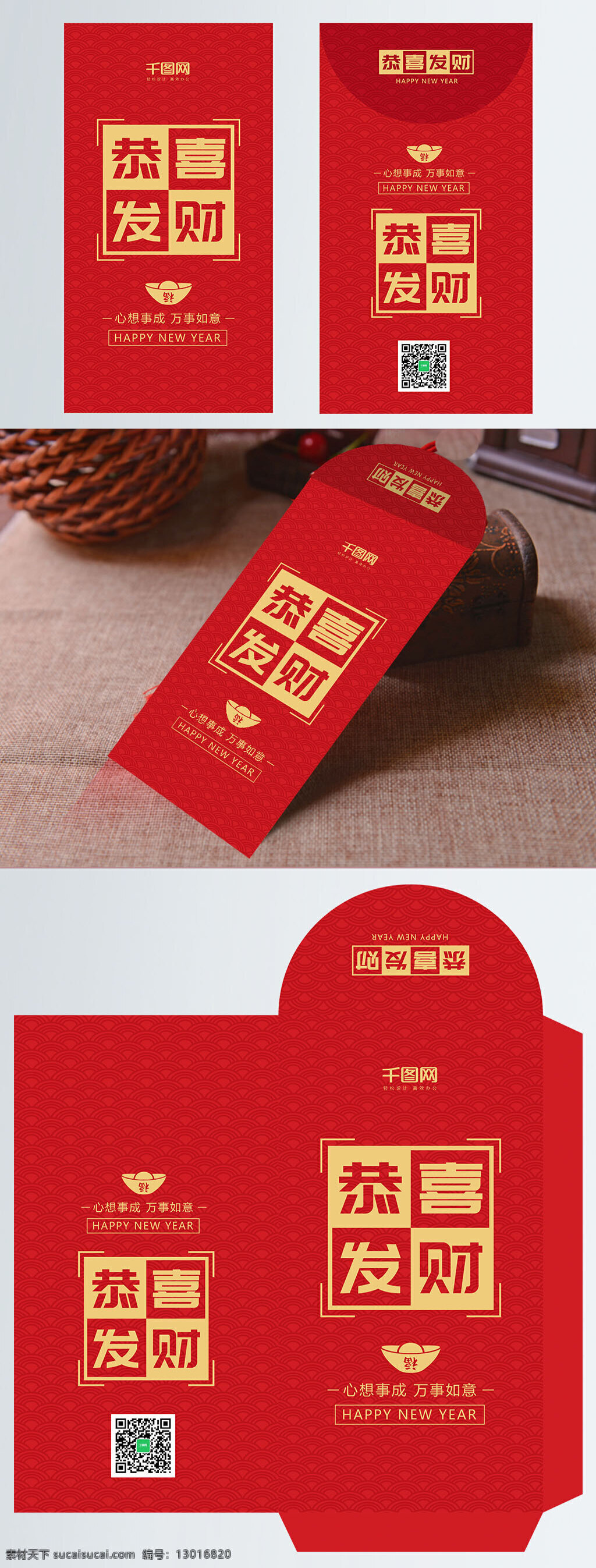 2018 新年 恭喜发财 红色 狗年 底纹 元宝 红包 金色