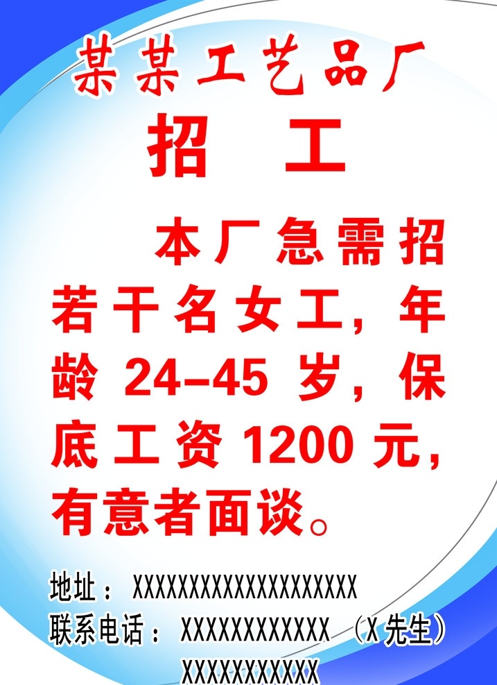 工艺品厂 招工 模板 蓝色背景 线条 制度牌版面 展板模板 广告设计模板 源文件