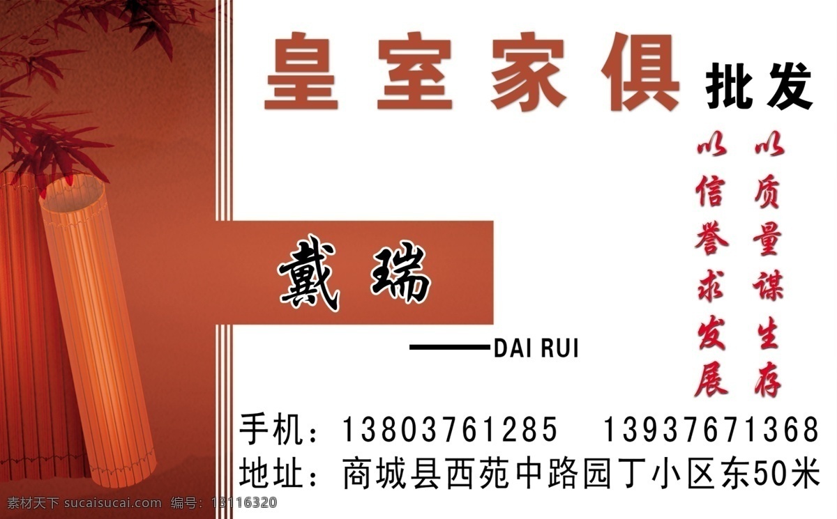 家俱免费下载 分层 背景 红色 名片 模板 源文件 竹 家俱