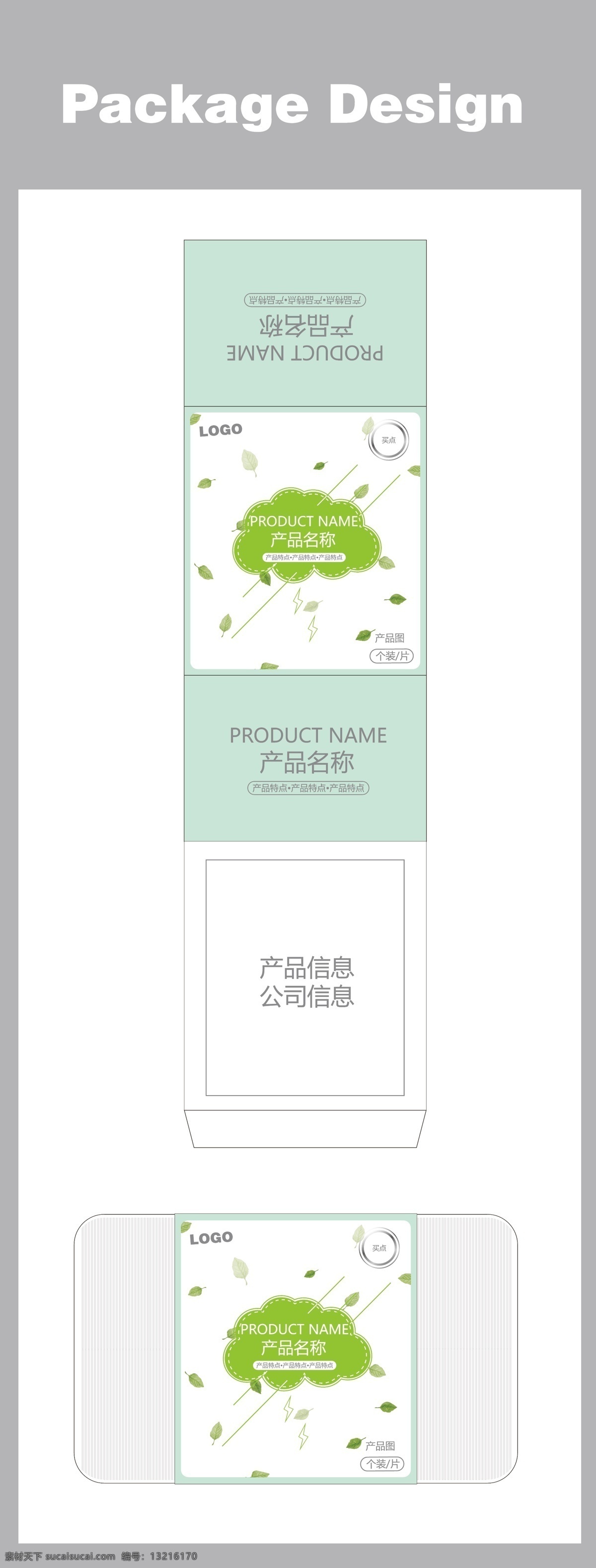 创意 包装设计 包装排版 绿叶 清新风格 包装 化妆 棉