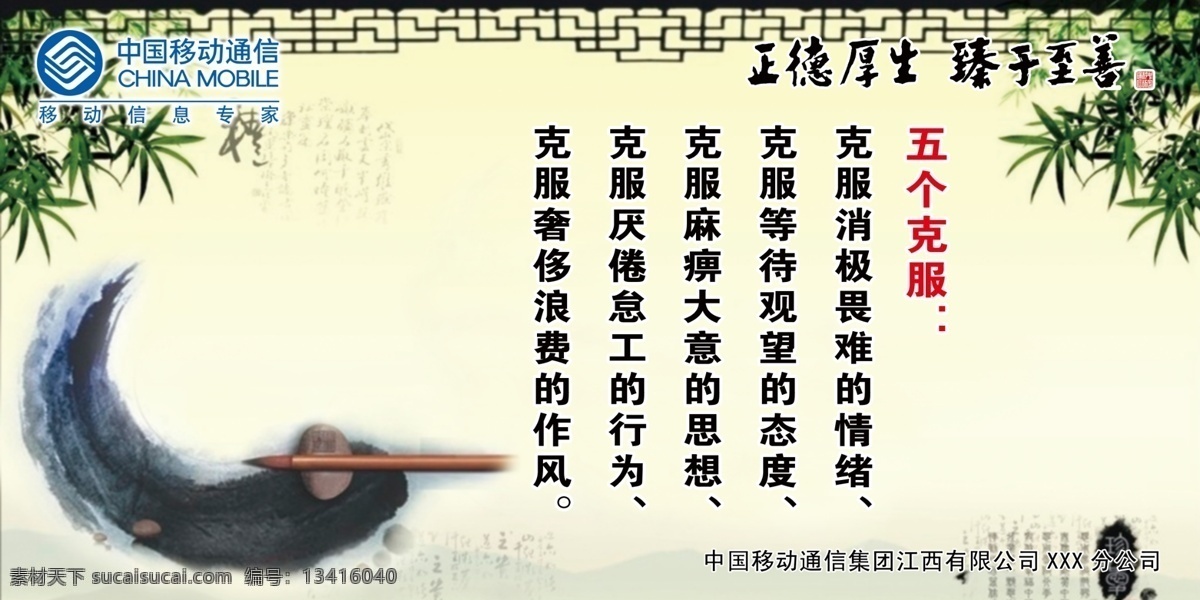 分层 传统文化 大气 古典 古典艺术 古韵 绘画艺术 移动企业文化 移动 中国移动 移动logo 毛笔 墨 竹 企业文化 正德厚生 臻于至善 中国风 水墨 韵味 展板模板 源文件 矢量图 现代科技