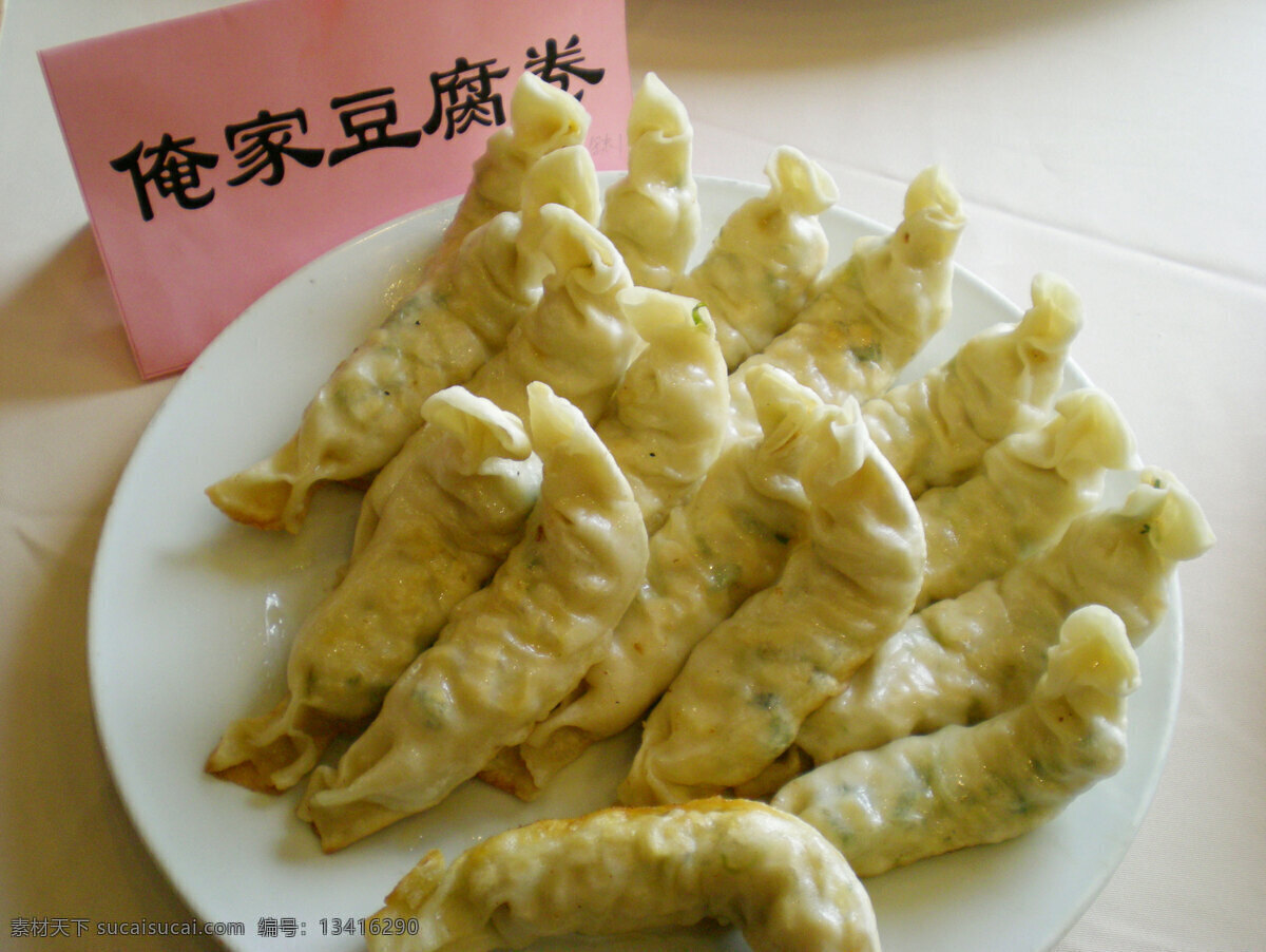 俺家豆腐卷 美食 点心 豆腐卷 豆制品 传统美食 餐饮美食