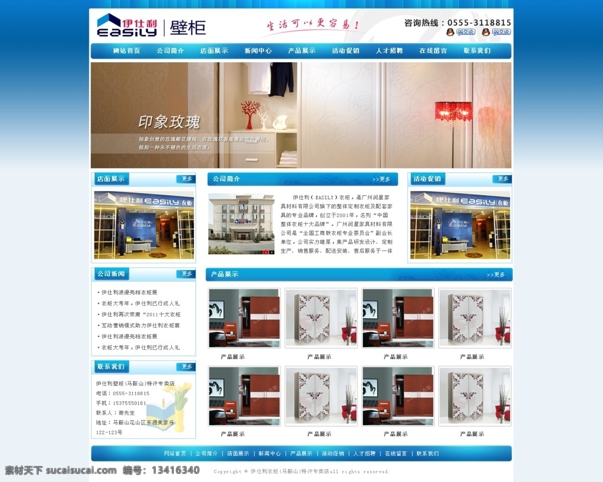 伊 仕 利 壁柜 网页 蓝色背景 网页模板 衣柜 源文件 中文模版 网页素材