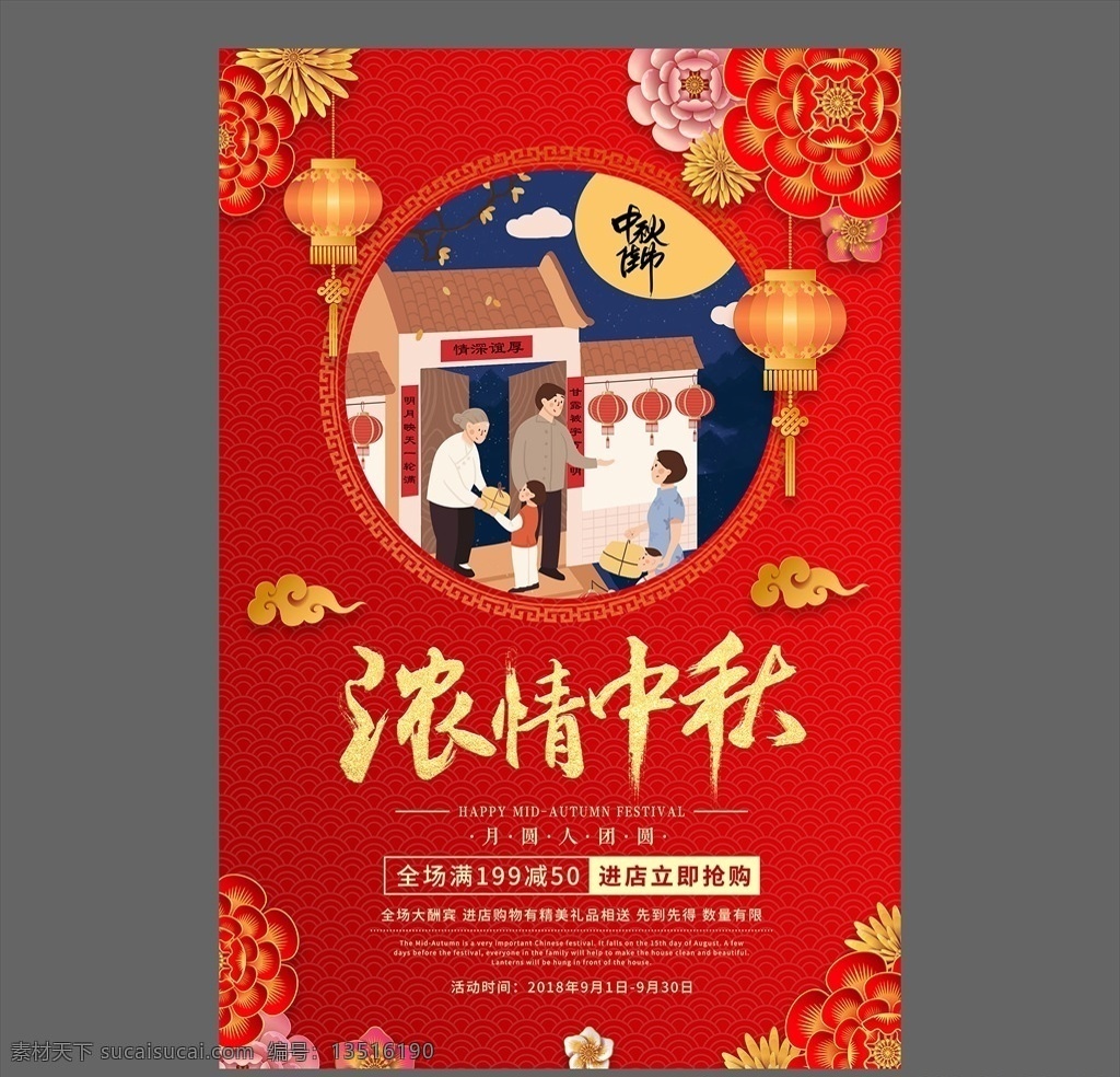 中秋节海报 中秋节单页 月满中秋 中秋节创意 中秋海报 中秋 中秋节 中秋背景 中秋晚会 中秋贺卡 中秋展板 中秋佳节 欢度中秋 中秋促销 中秋广告 中秋素材 中秋单页 中秋易拉宝 中秋活动 中秋宣传单 中秋dm 中秋主题 淘宝中秋 中秋淘宝 中秋传单 中秋吊旗 中秋设计 月饼海报 中秋月饼