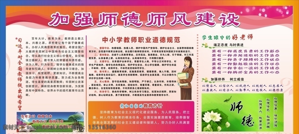 师德宣传周 2020 师德 师风 师风师德宣传 师德师风宣传 好老师标准 好教师标准 好老师要求 好教师要求 教师职业道德 建设十禁止 建设十倡导 伸导十反对 教师形象标准 师风建设十要 铸造高素质 教师队伍 师风师德 加强师德师风 建设 中小学教师 职业道德规范 教育方针