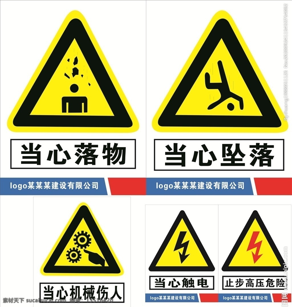 工地 安全 标识 牌 工地安全标识 当心机械伤人 当心触电 当心坠落 当心吊物设计 标志图标