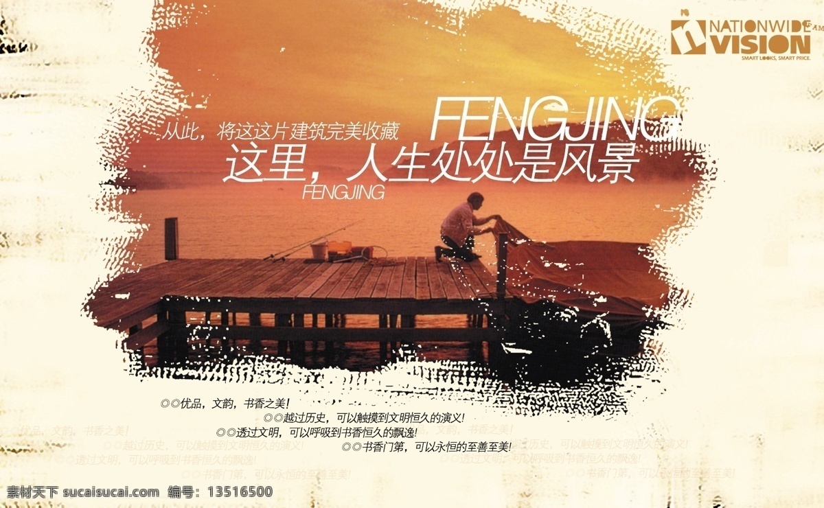 中国 风 水墨 风景 房产 宣传海报 中国风