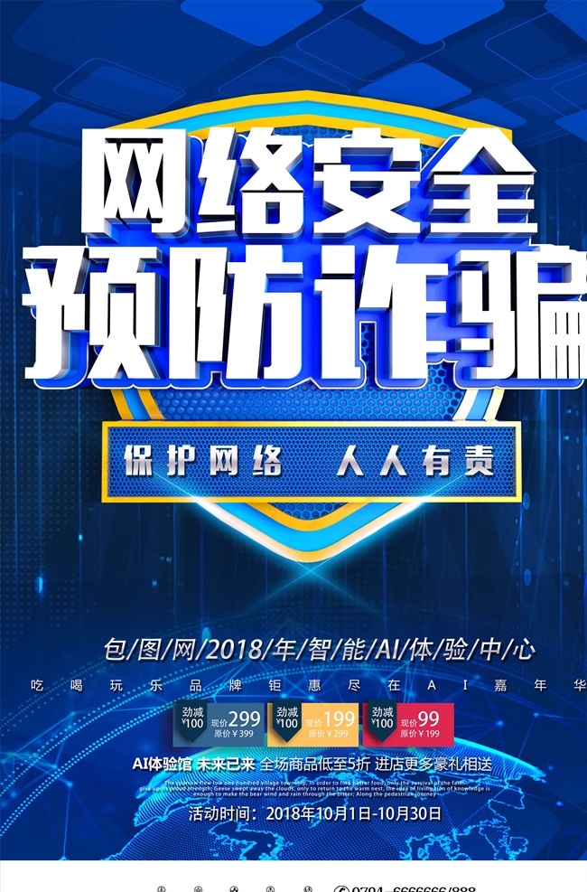 2020年 国家网络安全 宣传周 为人民 网络安全靠 人民 网络安全法 打击 网络违法 网络犯罪 国家安全 网络 海报 互联网安全 信息安全 网络信息安全 安全用网 网络安全广告 国家信息安全 电信诈骗 网络安全周 网络安全宣传 2020 网络安全 网信办 网络安全展板 网络安全会议