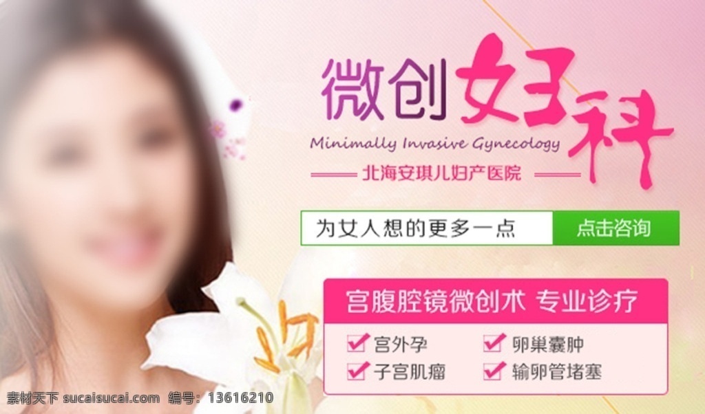 微创 妇科 手机 banner 微创妇科 妇产 web 界面设计 中文模板