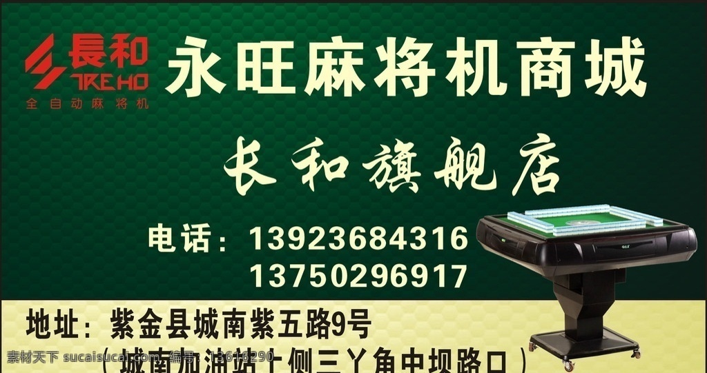 永旺麻将 麻将机 名片 永旺 长和 商城 名片卡片